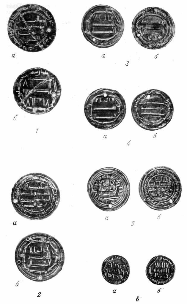 Рис. 31. Аланский могильник близ г. Стерлитамака. Монеты из погребений. 1—5 — серебряные диргемы (а — аверс; б — реверс); 6 — золотой динар (в — аверс; б — реверс)
