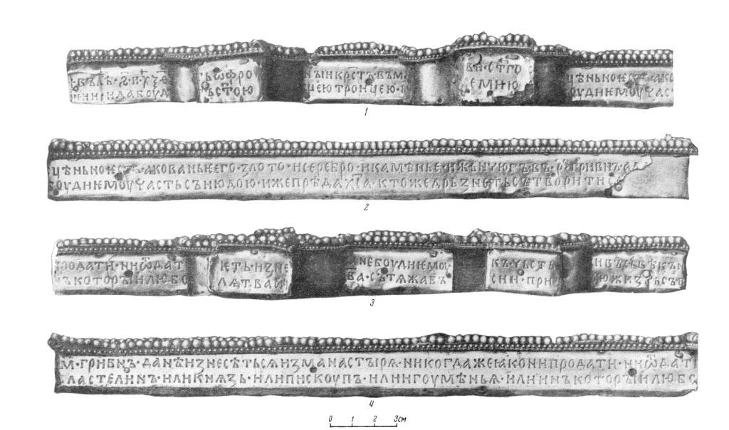 Рис. 2. Крест Лазаря Богши 1161 г. (боковые стороны). 1—2 — надпись левой стороны; 3—4 — надпись правой стороны