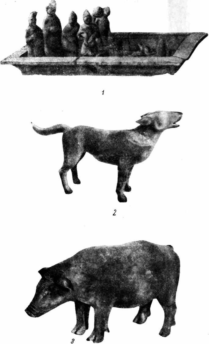Рис. 9. Фигурки эпохи Хань. 1 — глиняная модель затопляемого поля, обнаруженная в могиле (провинция Сычуань); 2 — фигурка собаки, найденная в могиле (провинция Хэнань); 3 — фигурка свиньи из погребения (провинция Ханань). 1,2 — 1/2 н. в., 3 — 2/3 н. в.