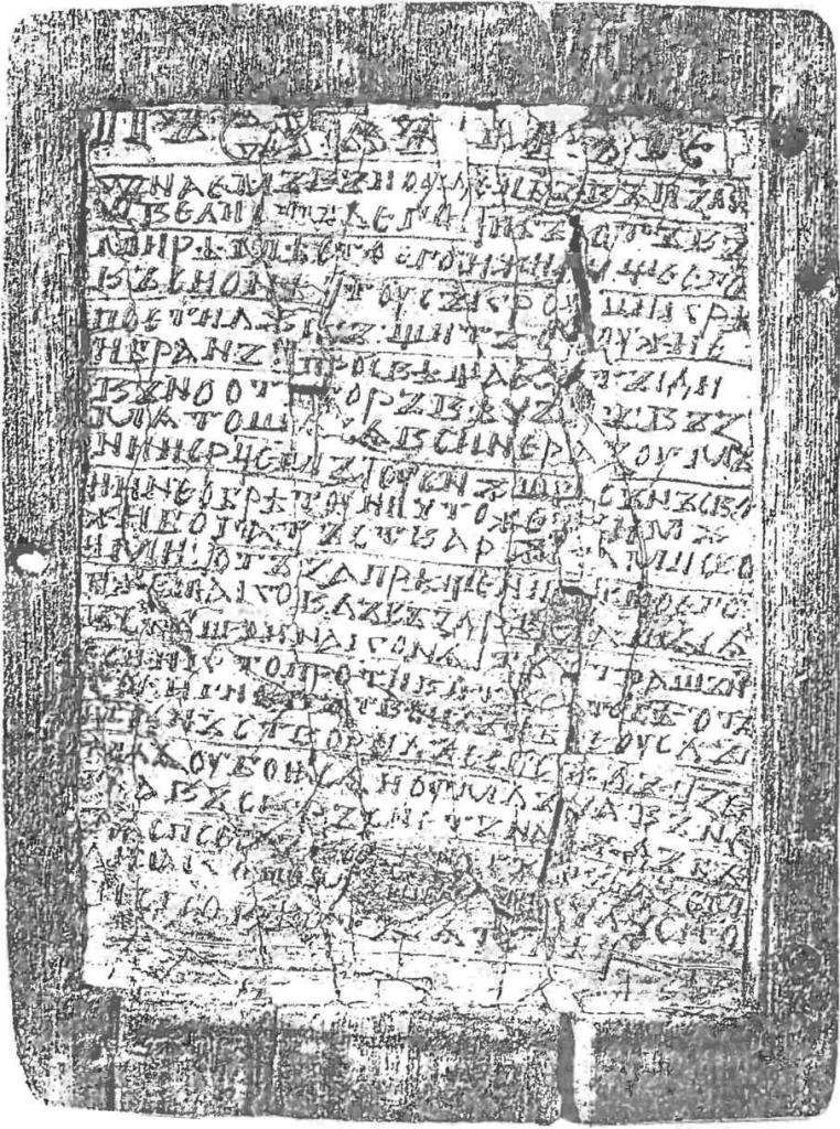 Новгородский кодекс, начало XI в.