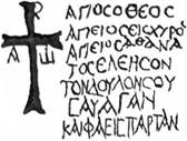Рис. 38. Хрест та напис на стіні ґрунтового склепу з некрополя Пантікапея
