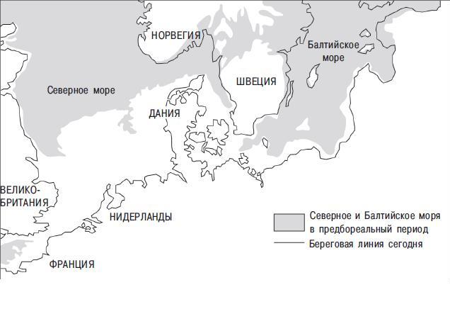 Рис. 12.11. Великобритания и Скандинавия в конце ледникового периода, такой уровень моря был приблизительно в 7000 году до н. э. 