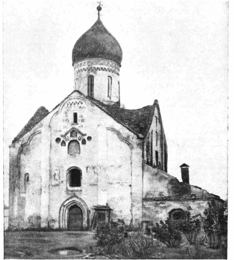 Рис. 1. Церковь Петра и Павла в Кожевниках 1406 г. Новгород (фото 1946 г.)