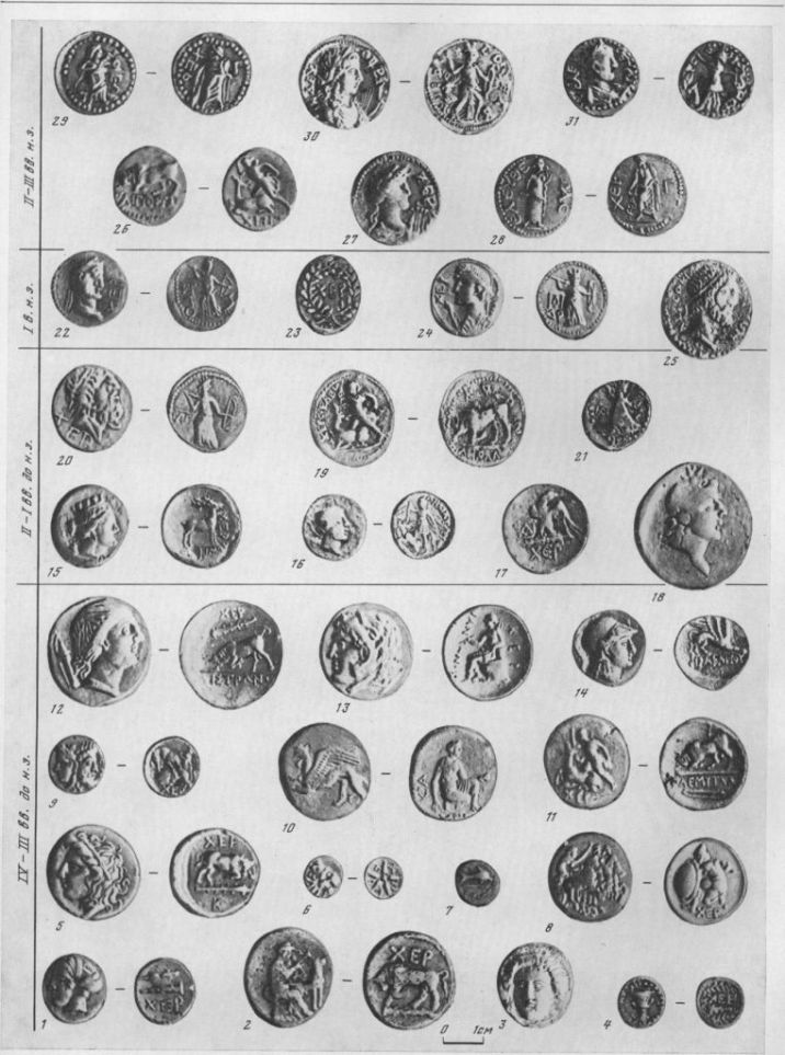 Таблица LXXVII. Монеты Херсонеcа IV в. до н. э. — III в. н. э.  I — первая четверть IV в. до н. э., голова Девы, рыба и палица; 2 — вторая четверть IV в. до н. э., сидящая Дева и олень, бодающий бык; 3 — вторая четверть IV в. до н. э., голова Девы; 4 — середина IV в. до н. э., кратер, надпись «ХЕР» и палица в венке; 5 — середина IV в. до н. э., голова Девы, бодающий бык; 6 — середина IV в. до п. э., голова льва, пятилучевая звезда; 7 — середина IV в. до н. э., дельфин; 8 — третья четверть IV в. до н. э., Дева на колеснице, воин со щитом; 9 — третья четверть IV в. до н. э., двуликая голова Диониса, лев, терзающий быка; 10 — третья четверть IV в. до н. э., грифон, Дева, опустившаяся на одно колено; II — первая четверть III в. до н. э., Дева, поражающая лань, бодающий бык; 12 — III в. до н. э., голова Девы, бодающий бык; 13 — III в. до н. э., голова Геракла, сидящая Дева; 14 — конец III в. до н. э., голова Афины, грифон; 15 — около 120—110 гг. до н. э., голова Девы, стоящий олень; 16 — около 90—80 гг. до н. э., голова Девы, Дева, поражающая лань; 17 — середина I в. до н. э., орел на молнии; 18 — середина I в. до н. э., мужская голова вправо; 19 — середина I в. до н. э., Дева, поражающая лань, бодающий бык; 20 — конец I в. до н. э., бородатая голова, стоящая Дева; 21 — конец I в. до н. э.— начало I в. н. э., стоящая Дева; 22 — 49 г. н. э., голова божества Херсонас, стоящая Дева и олень; 23 — вторая четверть I в. н. э., надпись «ХЕР» в венке; 24 — 80 г. н. э., голова божества Херсонас, стоящая Дева; 25 — 69—79 гг. н. э., бородатая голова; 26 — середина II в. н. э., бодающий бык, Дева, поражающая лань; 27 — середина II в. н. э., голова божества Херсонас; 28 — конец II в. н. э., стоящая Гигиэйя, стоящий Асклепий; 29 — первая половина III в. н. э., стоящая Гигиэйя, стоящий Асклепий; 30 — около 220 г. н. э., бюст Элагабала, Дева и олень; 31 — вторая половина III в. н. э., голова божества Херсонас, Дева и олень 1, 3, 5, 12, 13, 15, 16 — серебро; 2, 4, 6—11, 14, 17—21, 23, 25— 31 — медь; 22, 24 — золото. Составитель Д. Б. Шелов