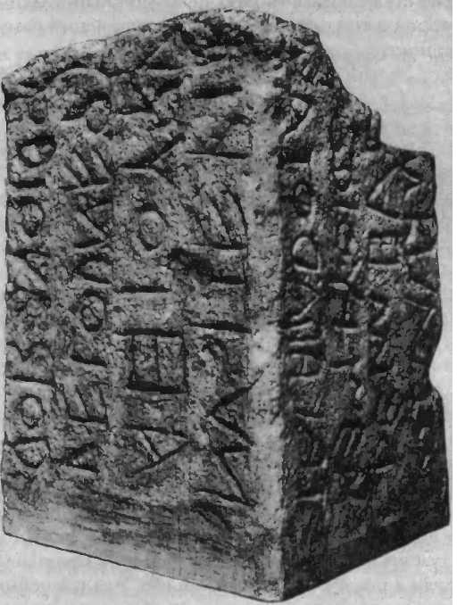 Архаическая надпись с Форума. VI в. до н.э. (Черный камень)