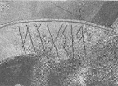Рис. 102. Умбон шита с рунической надписью, Торсбьерг, Дания