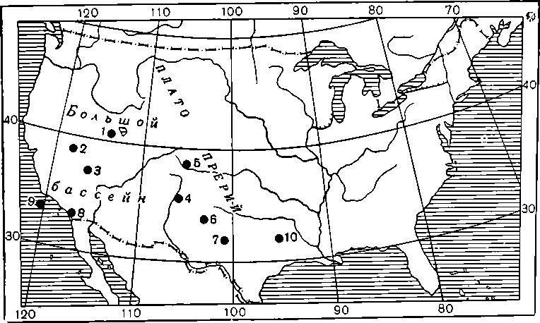 Рис 1. Карта древнейших стоянок на территории Северной Америки. 1 — Дчнджер; 2 — Леонард; 3 — Тьюл-Спрингс; 4 — Сандиа; 5 — Фолсом; 6 — Кловис; 7 — Лэббок; 8 — Ла-Хольа; 9 — Санта-Роса; 10 — Льюисвилл