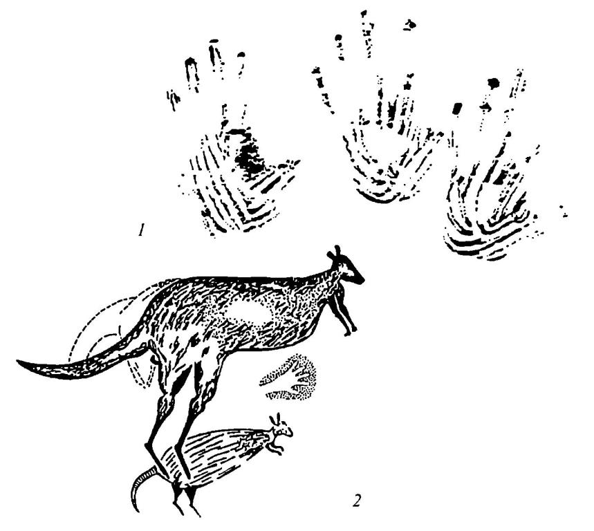 Рис. 32. Изображения кистей рук выполнены в различной технике I - Кимберли; 2 - Кулпи Мара (фрагмент), Австралия