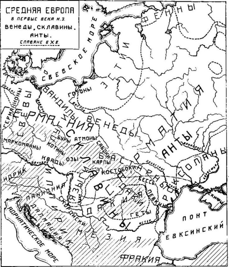 Средняя Европа в первые века н. э. Венеды, склавины, анты. Славяне в X в.